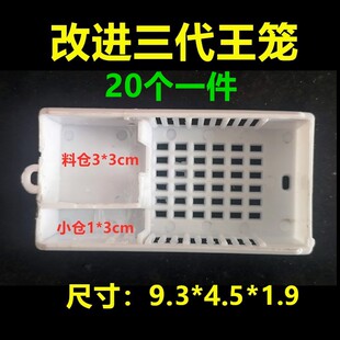 三代中王笼大小仓邮寄蜂王专用塑料透明王笼 中蜂意蜂 囚王蜂具