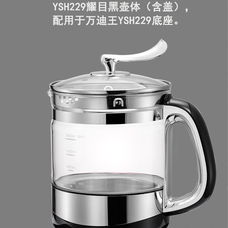 万迪王养生壶YSH228/YSH229/YSH233壶体单壶加厚原厂