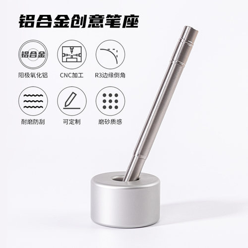 转笔者铝合金笔座 磨砂金属笔架高端简约R3边缘设计