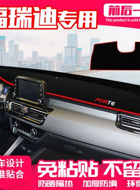 适用起亚福瑞迪中控台避光垫仪表盘隔热防晒垫改装饰遮阳汽车用品