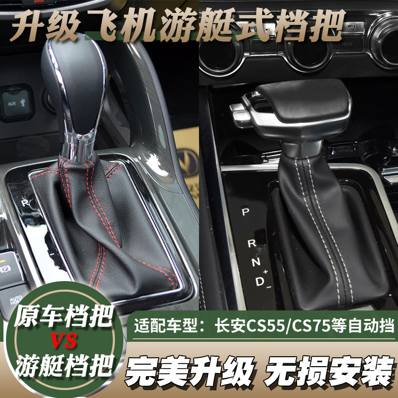 适长安CS75睿骋CS95逸动CS35凌轩排档杆手球改装换挂挡把球头手柄