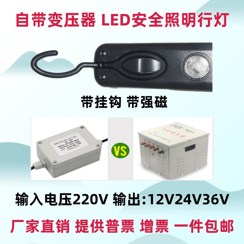 自带变压器安全工作行灯12V低压维修照明灯LED手提带磁铁修理灯
