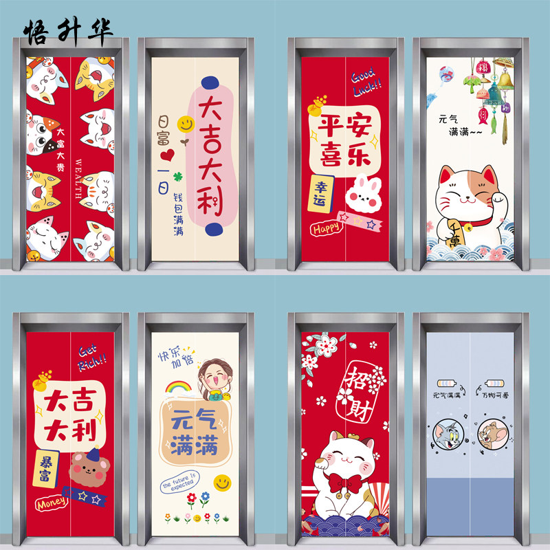 电梯门装饰网红卡通贴纸动物电影院入户门电梯新年自贴贴画整张