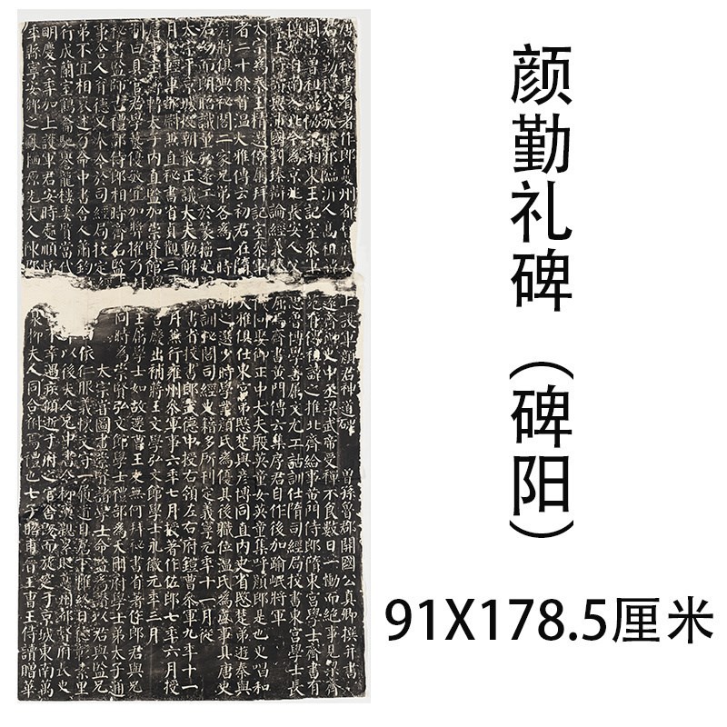 颜勤礼碑原碑民国拓片 颜体楷书 碑帖书法微喷 临摹原大颜真卿