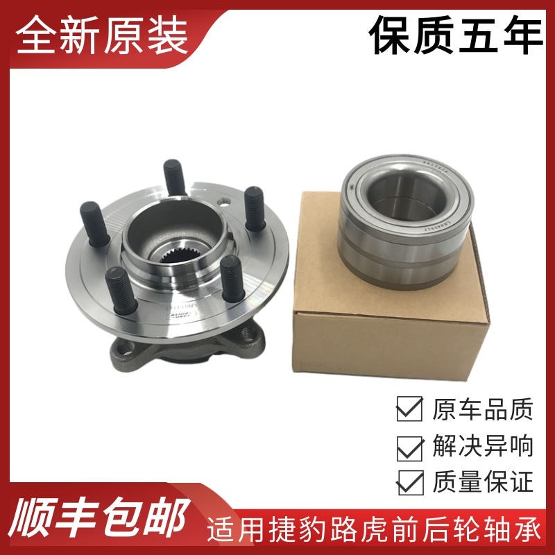 适用于路虎揽胜发现3/4极光前轮轴承神行者2XJL捷豹XJ XF后轮轴头