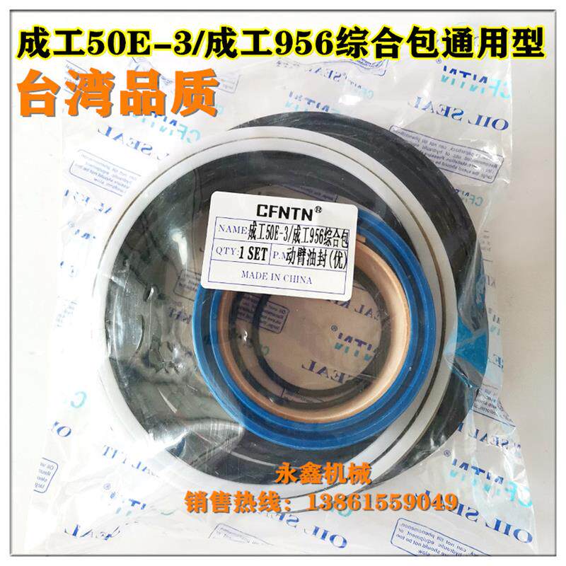 成工50E-3/956S堆高机装载转向大小动臂举升翻反斗油缸密油封修理