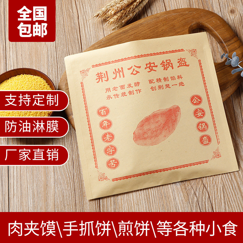 荆州公安锅盔纸袋 荆州公安锅盔包装袋防油纸袋包装袋子包邮
