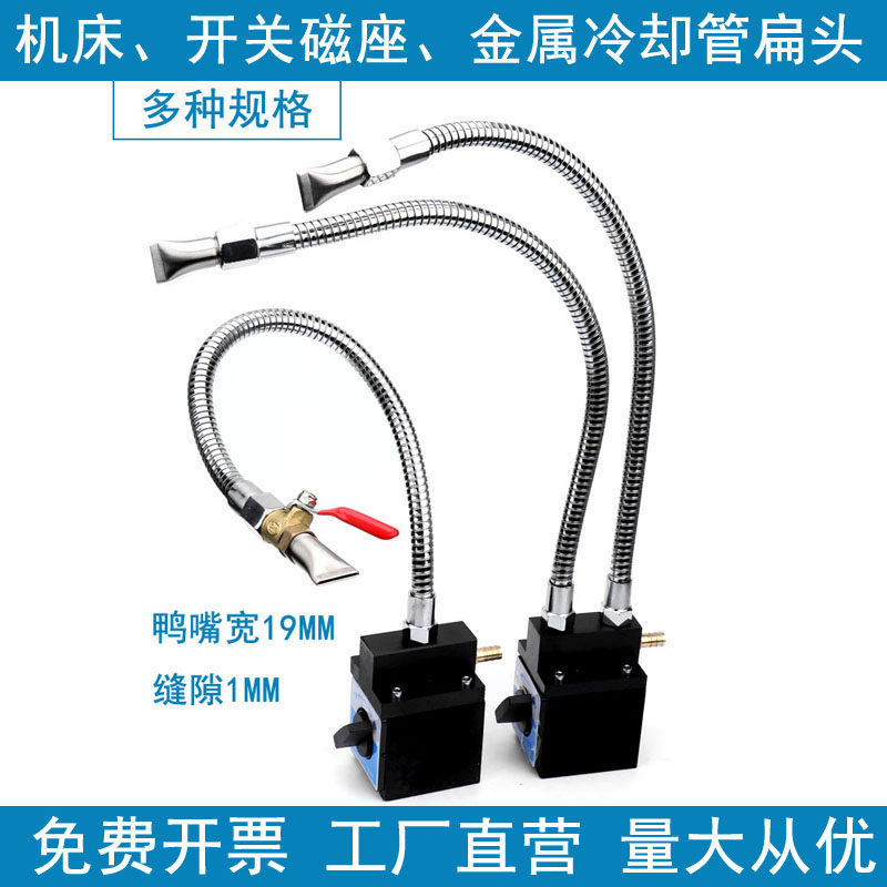 机床车床开关强磁座金属冷却管扁头万向管喷嘴喷水头吹风吹气风刀
