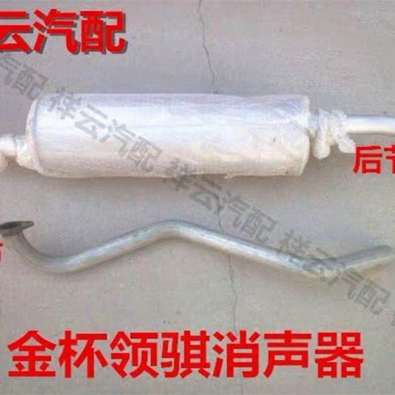 适配金杯轻卡消声器金杯领骐480/485490货车消声器前节后节排气管