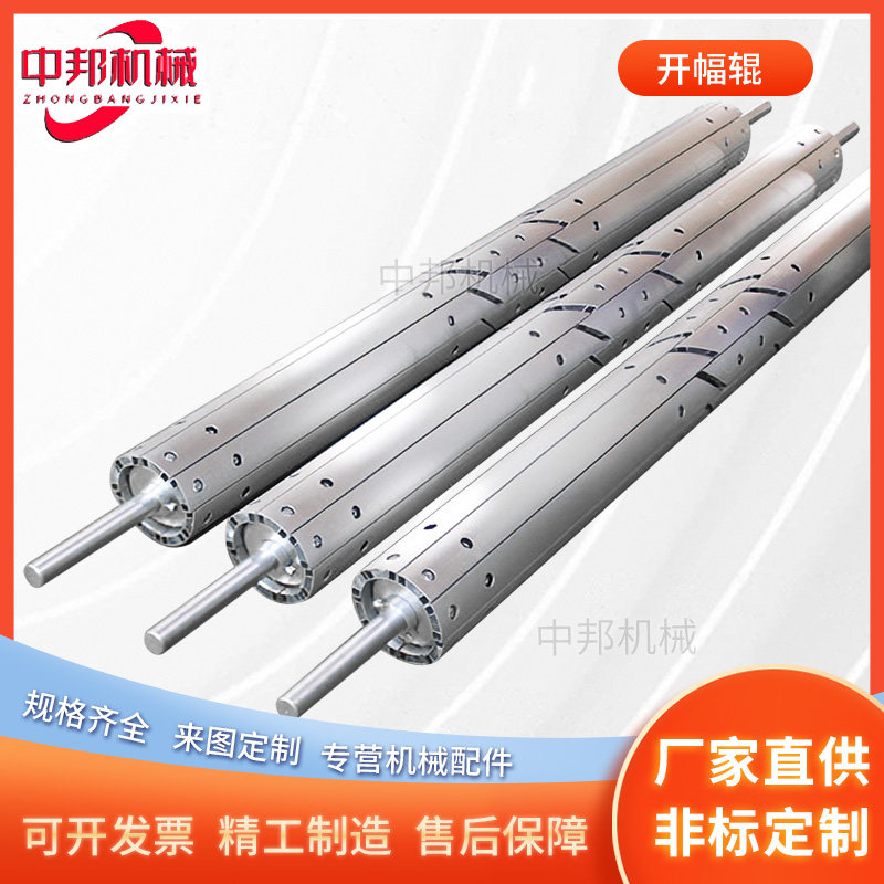 开幅辊定制铝合金除皱辊阔幅辊分布辊印染纺织不锈钢开幅辊展平辊
