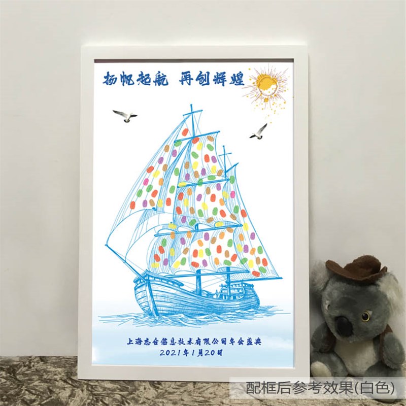 年会活动庆典团建签到画开学创意毕业手印乔迁周年庆礼物纪念品