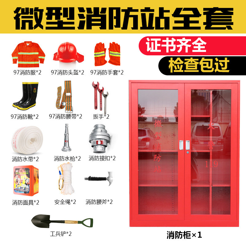 微型消防站全套设备消防柜展示柜子消防服建筑工地消防器材箱小型