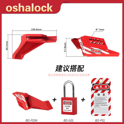 标准球阀锁楔形工程塑料球阀手柄锁定LOTO能量安全锁具BD-F03N