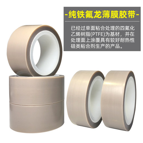 铁氟龙胶带薄膜 PTFE四氟乙烯纯膜高温胶布 0.08mm特氟龙膜膜胶带