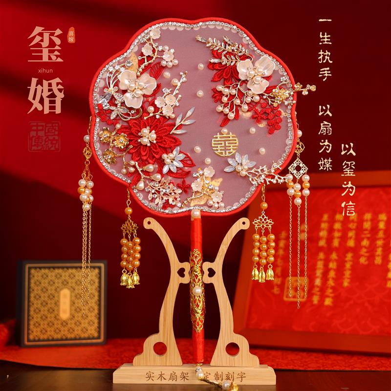 婚礼中式新娘喜扇团扇古典红色秀禾服结婚礼物出嫁扇子diy材料包