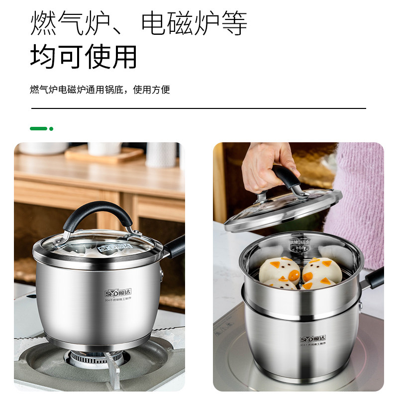顺达304不锈钢中式奶锅复底蒸奶锅宝宝辅食锅泡面早餐奶锅小蒸锅