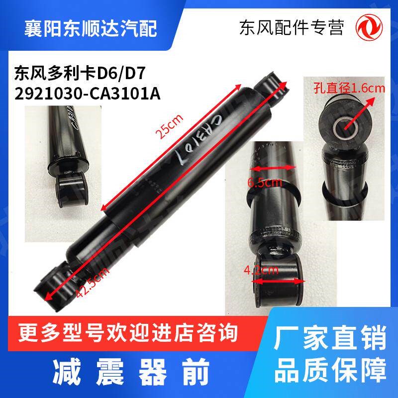 东风轻卡汽车配件大全减震器前后多利卡凯普特福瑞卡星云原厂