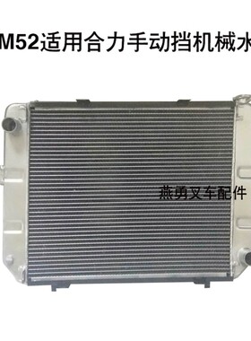叉车 适用合力2-3.5吨K3/k35  配490B机械水箱 A9M52-10301散热器