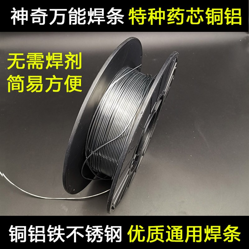 药芯铜铝万能焊条通用神奇焊丝冰箱空调铝管不锈钢铁皮喷火枪焊接