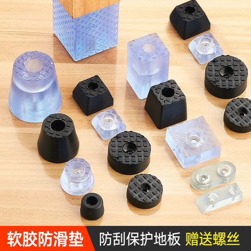 家具茶几沙发地板保护垫桌角椅子静音防滑增高家具脚垫橡胶垫脚钉