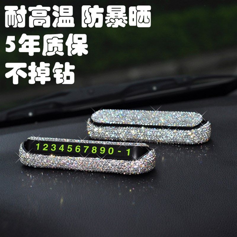 创意镶钻汽车挪车牌隐藏式车载车用临时停靠停车牌电话号码移车牌
