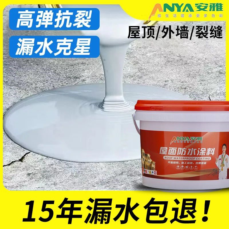 安雅屋顶补漏防水漆裂缝室内补漏防漏房顶永久性漏水专用防水材料