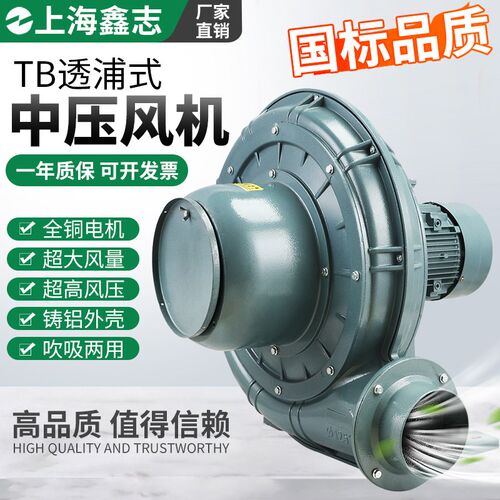 上海鑫志中压风机工业380v吸尘助燃抽烟吹吸两用耐高温透浦鼓风机