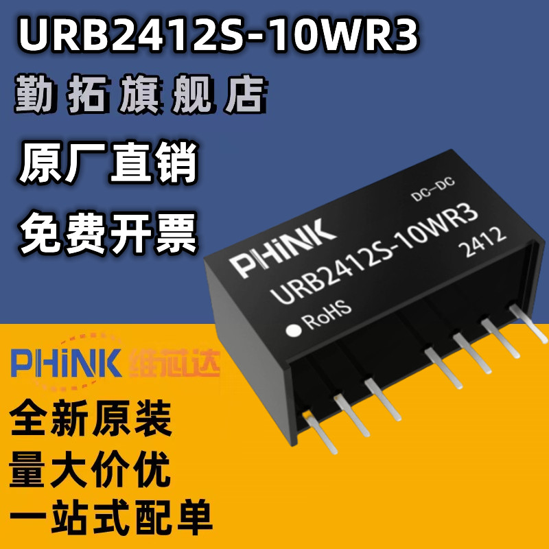 URB2412S-6WR3金升阳DC-DC电源模块9-36V转12V500mA 6W原装可直拍