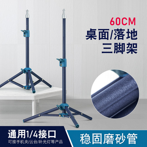 Linco Zenith 60cm摄影灯架三脚支架自拍杆多功能伸缩落地三脚架