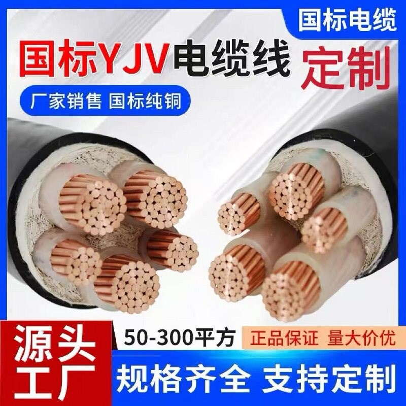 定制YJV3 4 5芯三相10 16 25 35 50 70 95 120 150+1+2平方电缆线