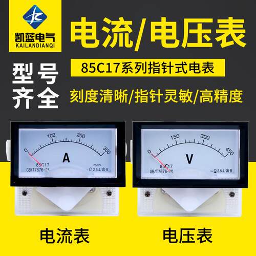 85C17直流电流电压表指针式450V 3A 5A 10A 30A 50A 100A 200A