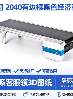 2040有边框黑色微小型桌面输送机传送带流水线传送机传输带输送带