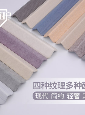 优护简约北欧风护墙角护角条 纯色软包防撞保护条 免打孔护角条