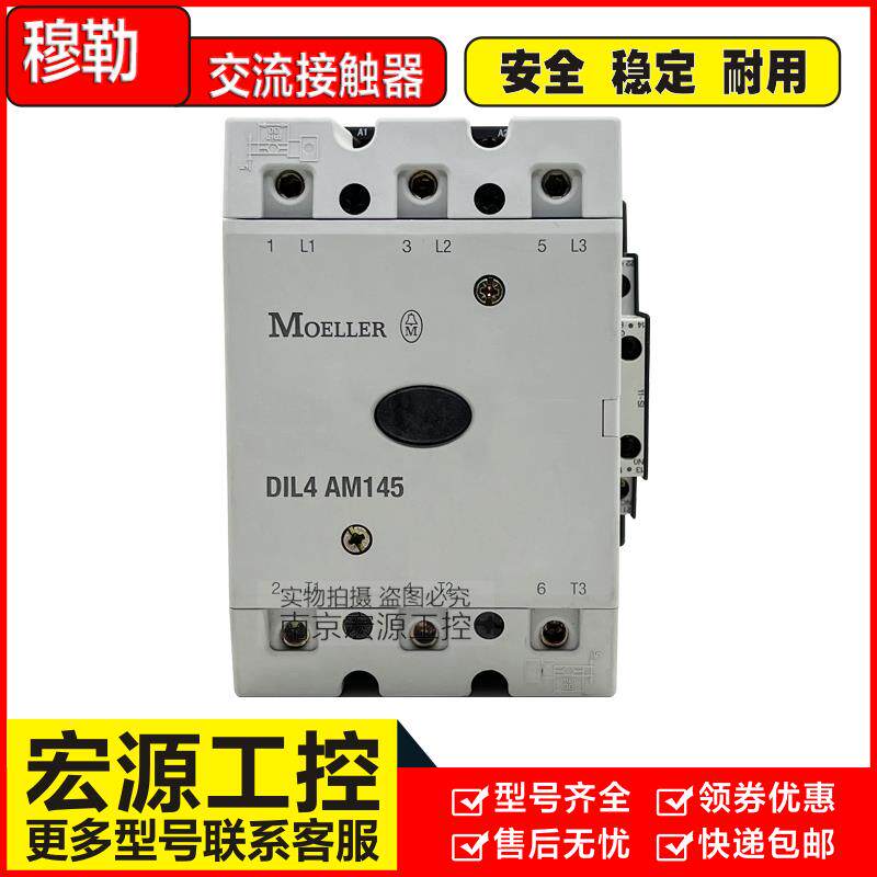 原装正品MOELLER金钟穆勒接触器DIL4M145 DIL4 AMC115 220V DC24V