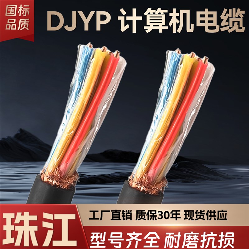 珠江电缆ZRC-DJYVP计算机硬芯电缆线屏蔽线国标正品控制信号阻燃