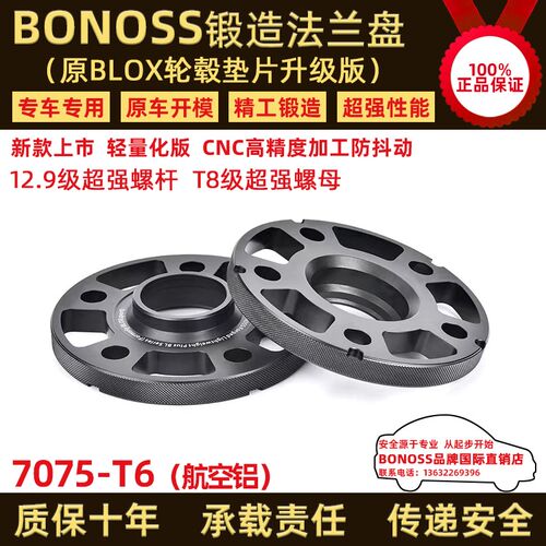 正品BONOSS锻造法兰盘垫片适用奔驰 宝马 奥迪大众领克沃尔沃改装