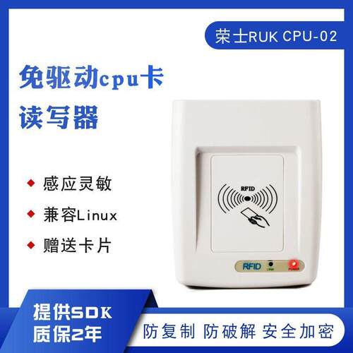 CPU卡读写器浏览器Web网页开发读写器FM1208读写兼容Linux/Adroid