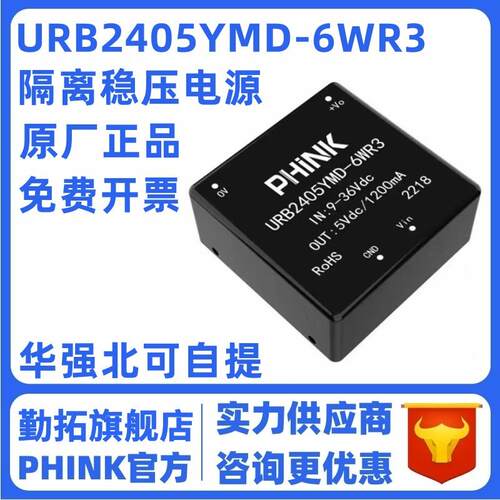 110V转5V电源模块URB1D05YMD-6WR3 DC-DC稳压隔离模块降压电源板