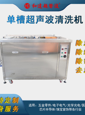 电子元件超声波清洗机隔音降噪型源头厂家专业定制耐用工业级