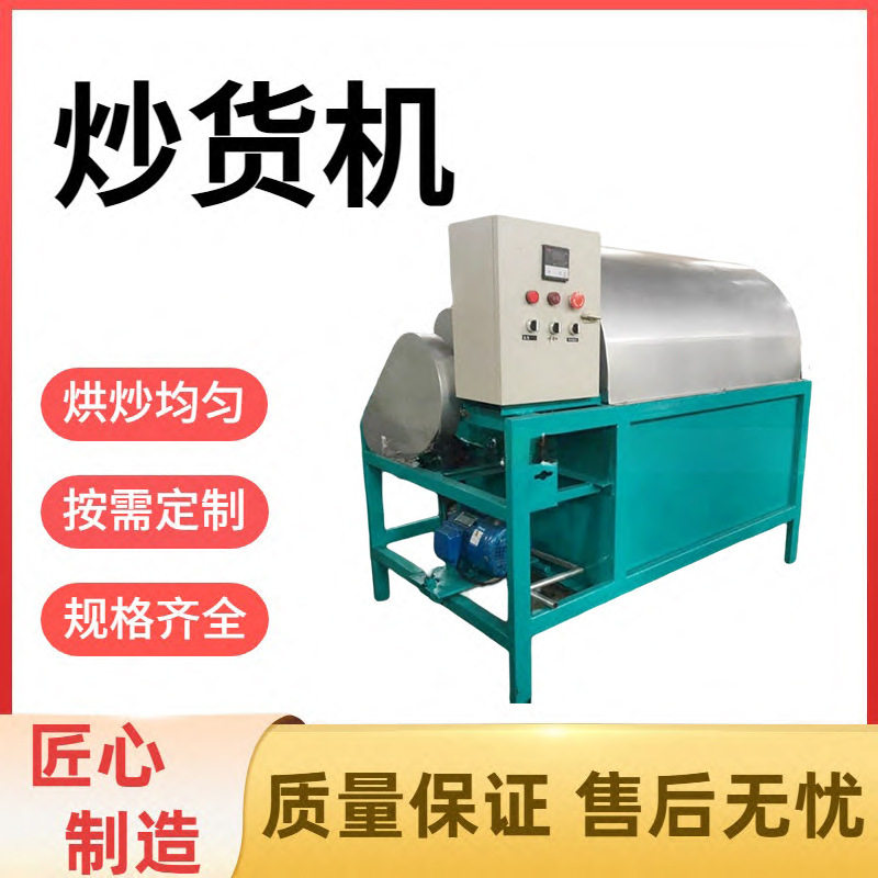 小型榨油炒货机 作坊专用 芝麻花生快速翻炒 适配各类榨油设备