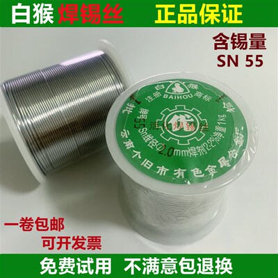 包邮正品云南白猴焊锡丝SN55%松香芯低温锡线900克高纯度0.8mm1.0