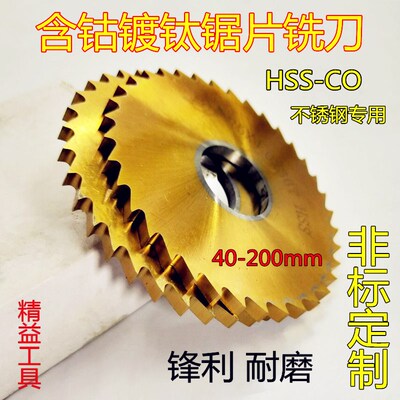 高估镀钛锯片铣刀 切口铣刀/镀钛锯片HSS-CO 高速钢锯片75 100mm