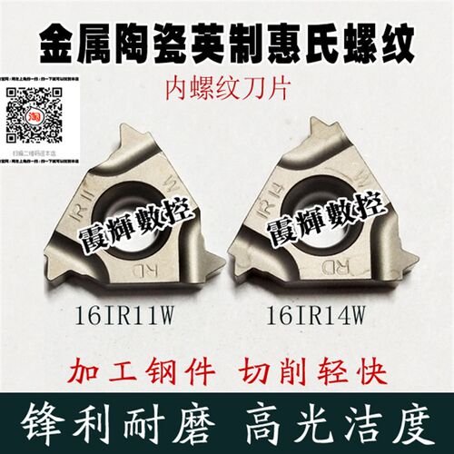 金属陶瓷内螺纹刀片16IR11W 16IR14W 英制55度惠氏螺纹刀11牙14牙