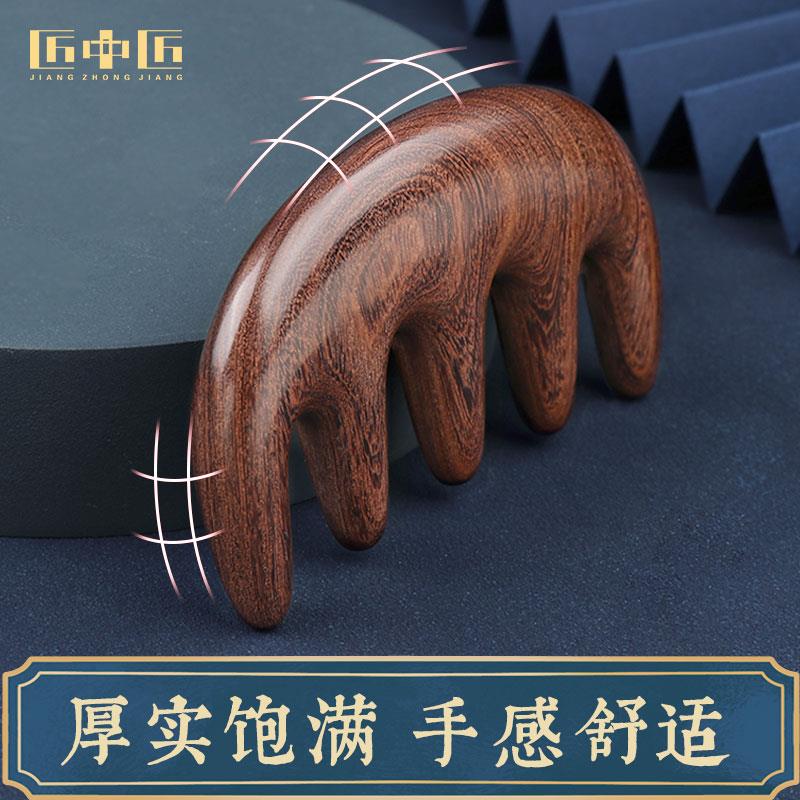 匠中匠头部按摩梳子金丝檀木宽齿多功能五齿梳乳腺刮痧头皮经络梳