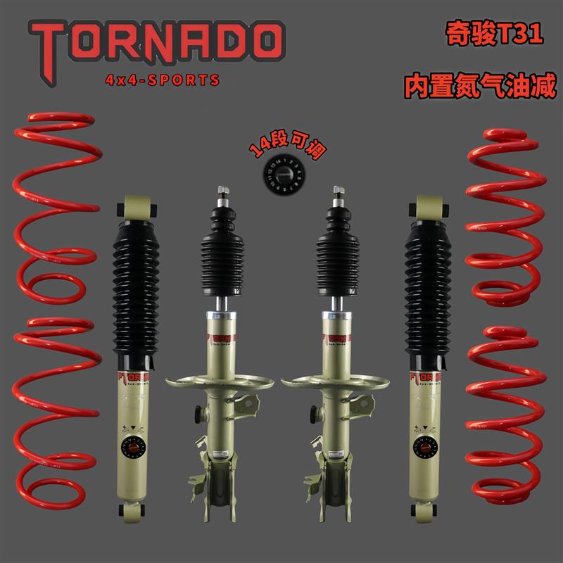 奇骏T31/风度MX6/14段软硬可调减震器弹簧改装加高升高原高套件