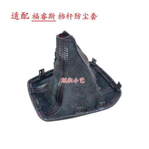 适配福特福睿斯排挡杆换挡手球变速挂档把头手动档位防尘套皮护罩