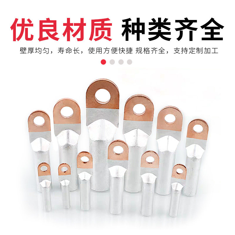 铜铝线鼻子国标厚款铜铝接头过渡连接电缆接头DTL10-630接线端子