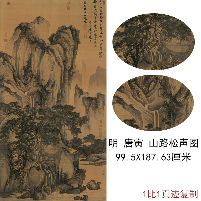 唐寅唐伯虎山路松声图古代人物风景山水国画高清高清仿古复制装饰