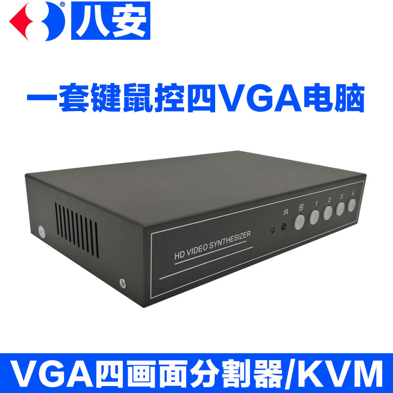 VGA画面分割器4路相机三四分屏图像合成同屏电脑KVM鼠标穿越外壳