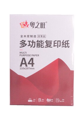 包邮 办公A4纸70g/80克复印纸 白色打印A4-80克复印纸A5 500张/包